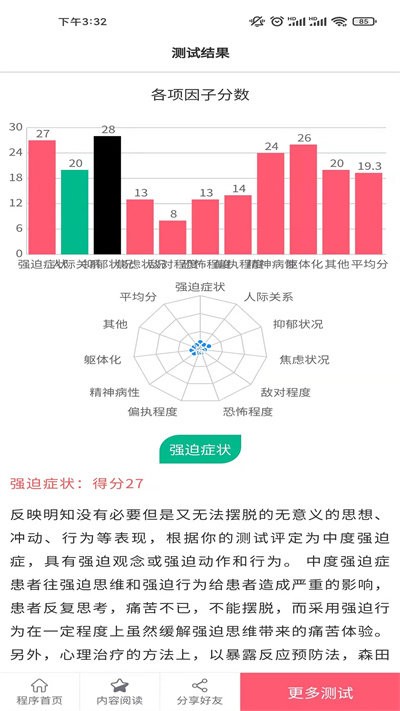 小熊心理测试最新版