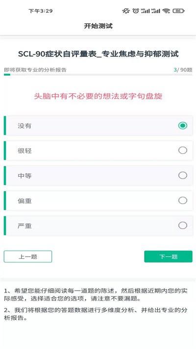 小熊心理测试最新版