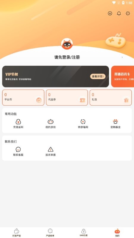 狐狸手游盒子app