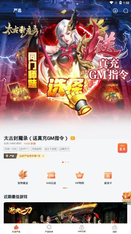 狐狸手游盒子app