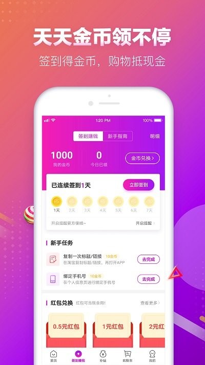 真香省钱app