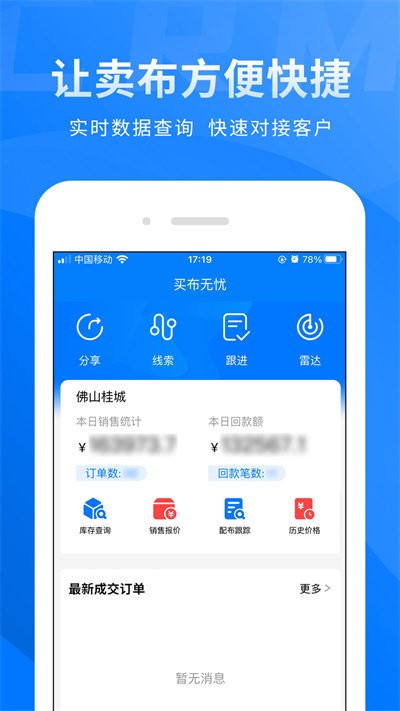 买布无忧crmapp(布衣crm)