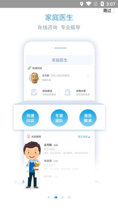 健保好医生app