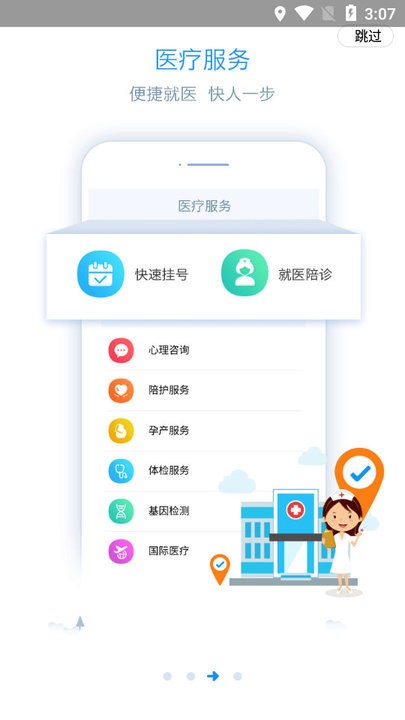 健保好医生app