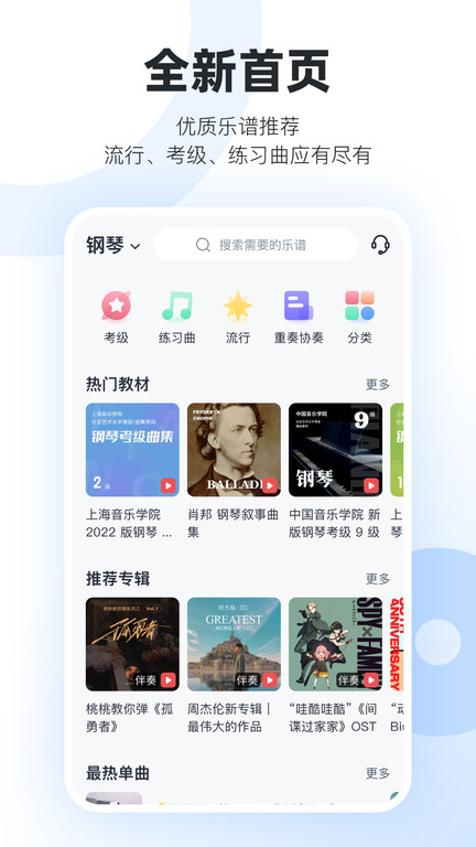 一起练琴钢琴小提琴app