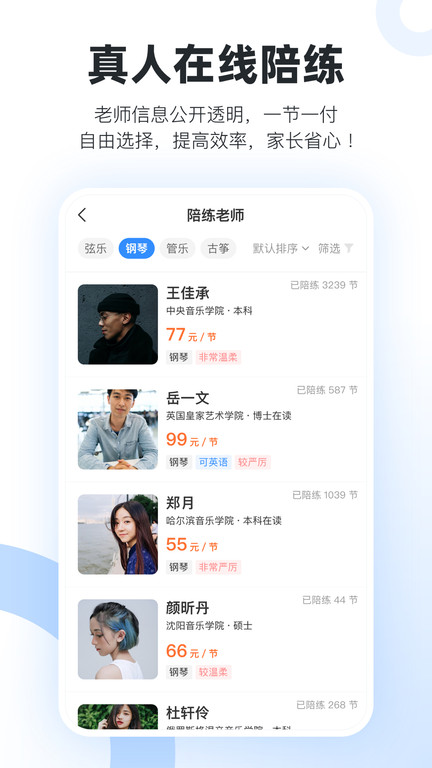 一起练琴钢琴小提琴app