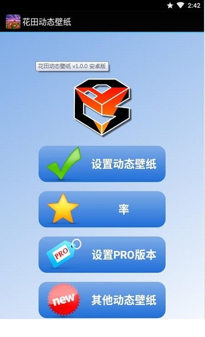 花田动态壁纸app