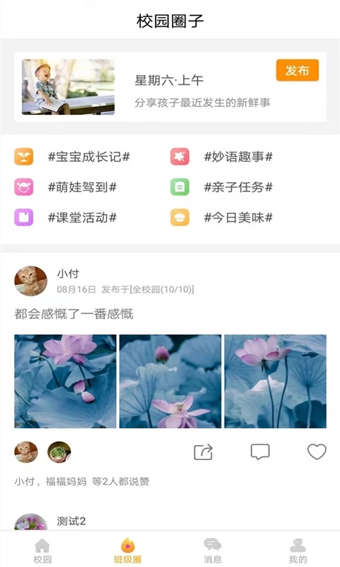 蓝鸥微校家长版app