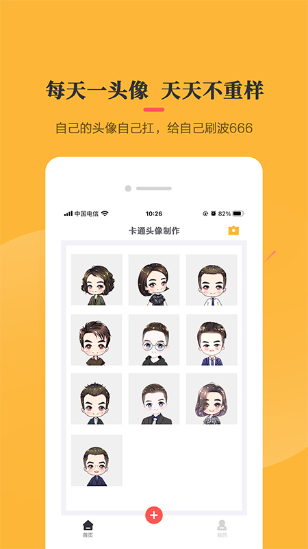 头像库app(改名卡通头像制作器)