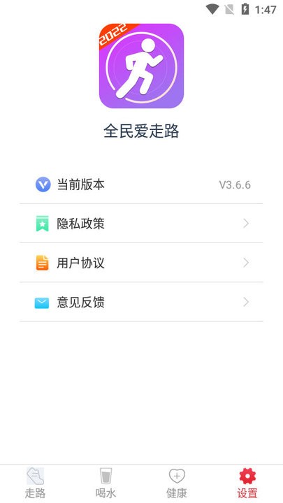 全民爱走路计步软件