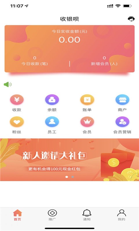 收银呗app