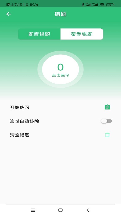 乡村全科执业助理医师丰题库app