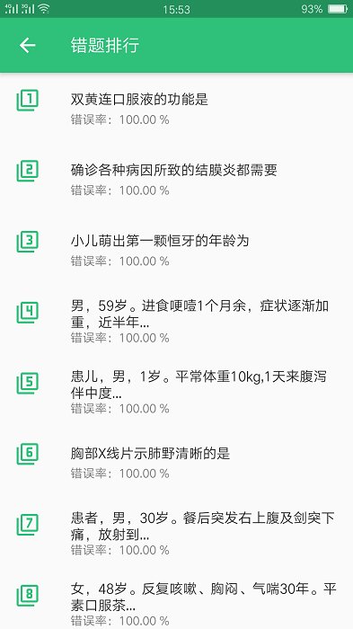 乡村全科执业助理医师丰题库app