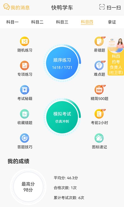 快鸭学车app