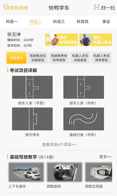 快鸭学车app