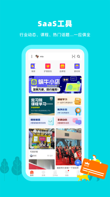 蜗牛小店app