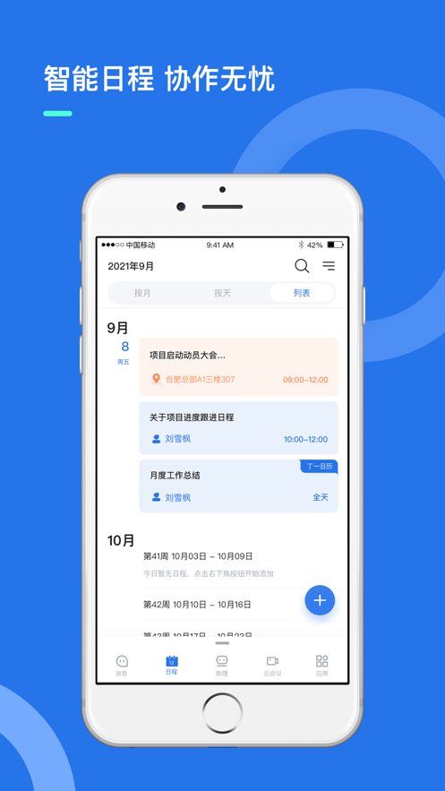 i讯飞app官方