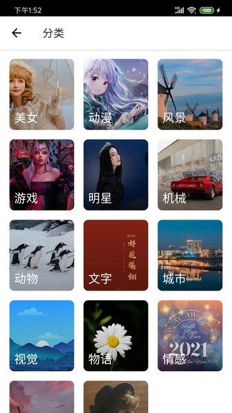 爱次元壁纸app