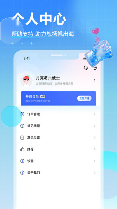 tk电商助手app官方版