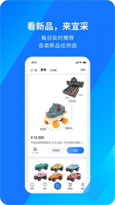 宜采有货app(宜采选品)