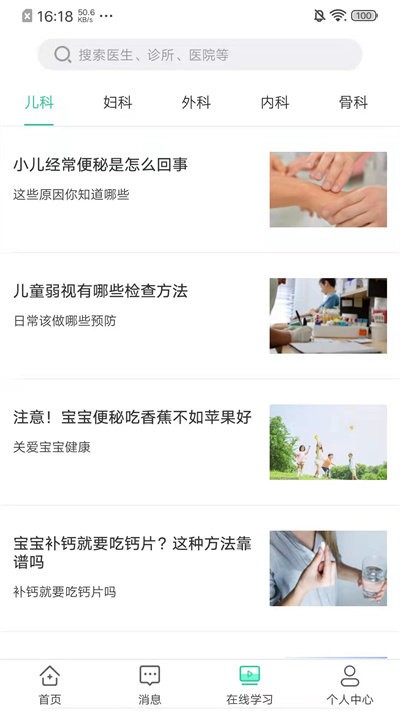 聚疗健康app