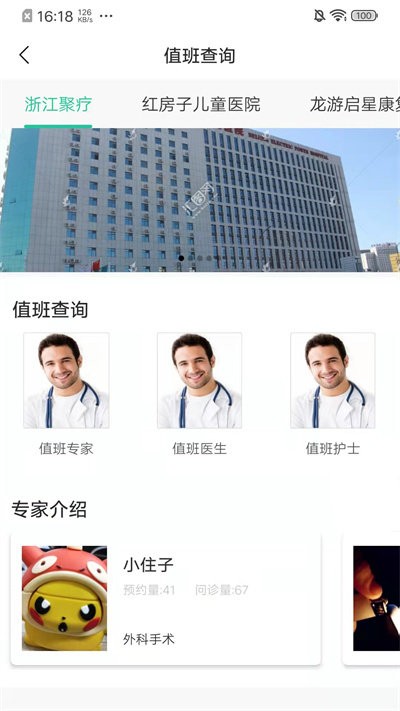 聚疗健康app