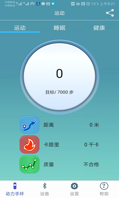 动力手环app最新版本(powerband)