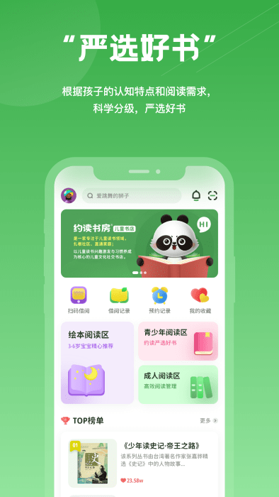 约读书房app