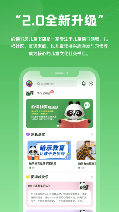 约读书房app