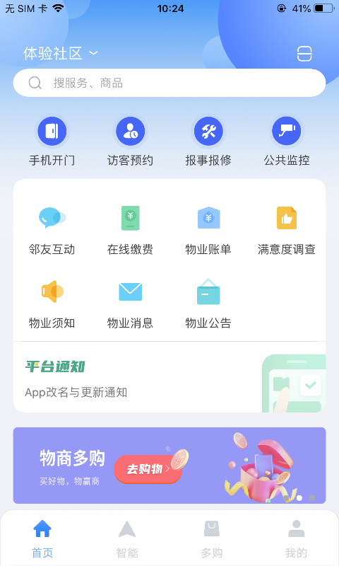 多对多app