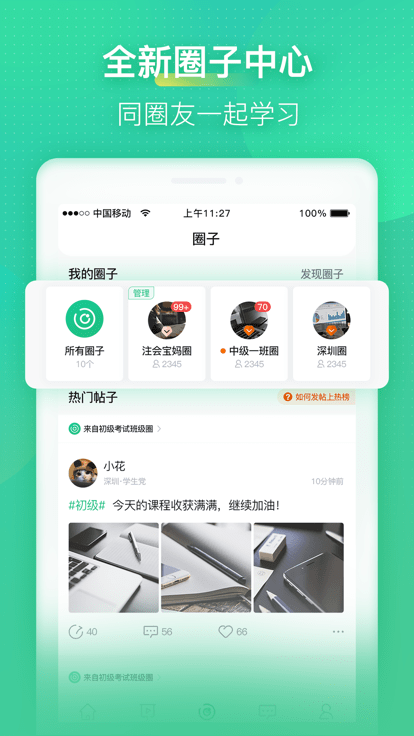 会计学堂app