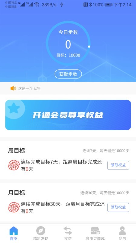 健康荟app