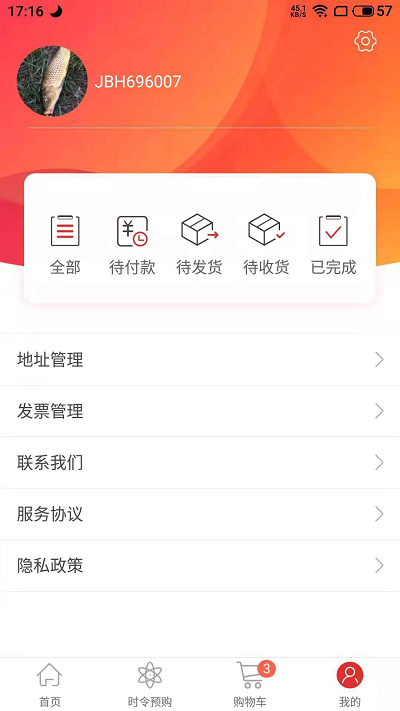 三品仓app