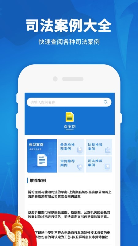 民法典汇编app(更名中国法律法规)