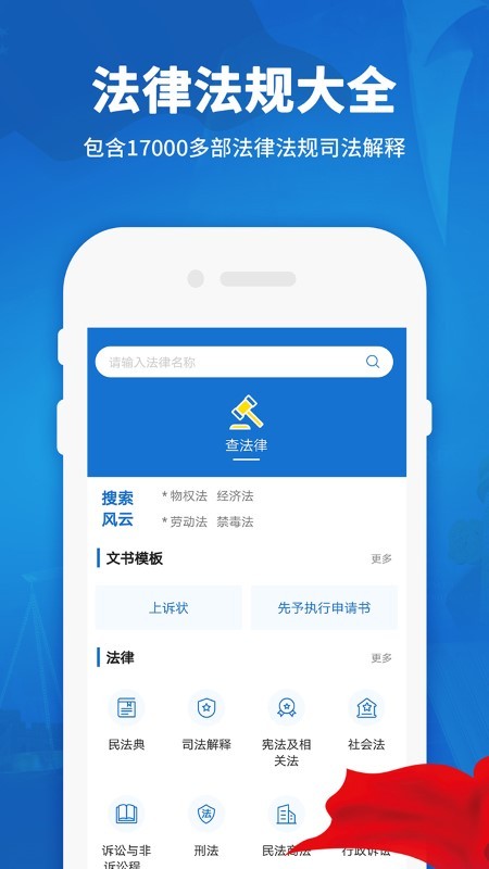 民法典汇编app(更名中国法律法规)