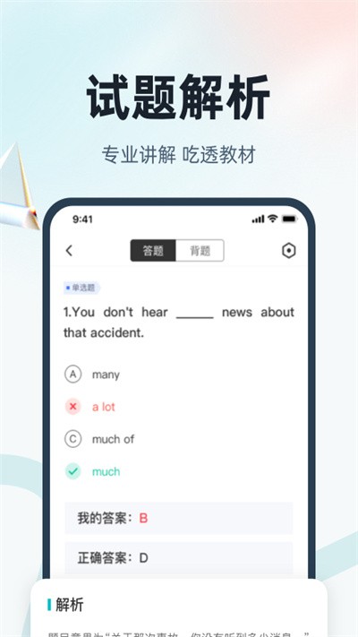 英语三级考试聚题库app官方版