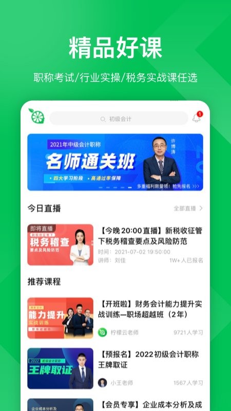 柠檬云课堂app