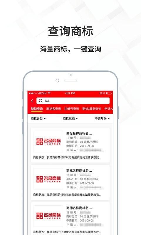 名品商标转让网app