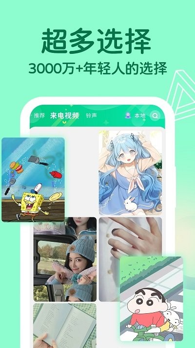 微x专属来电app