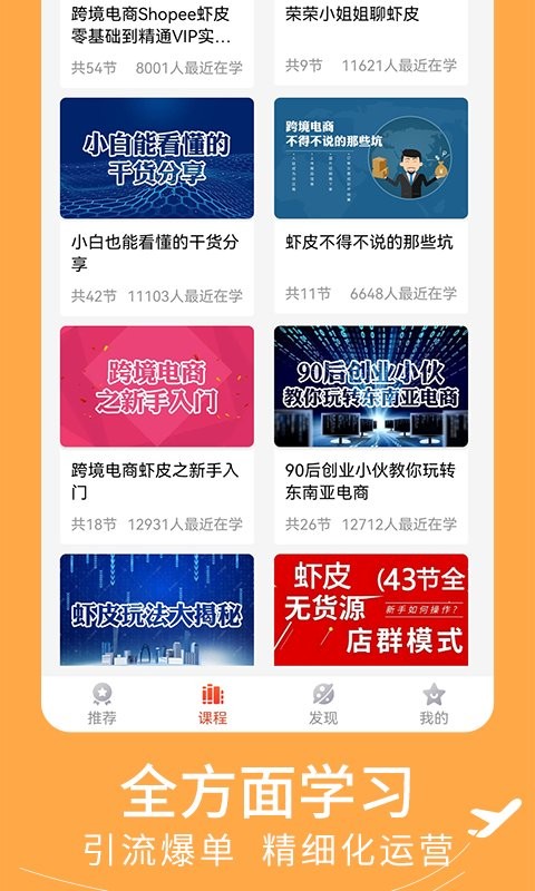 虾皮跨境电商指南app