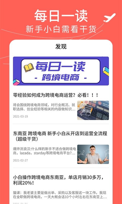 虾皮跨境电商指南app