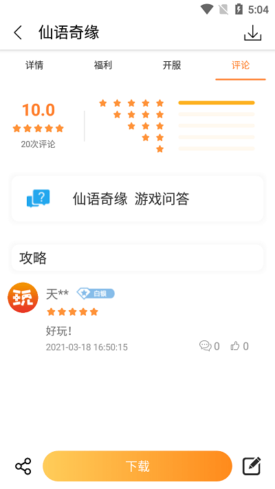 指宝玩app