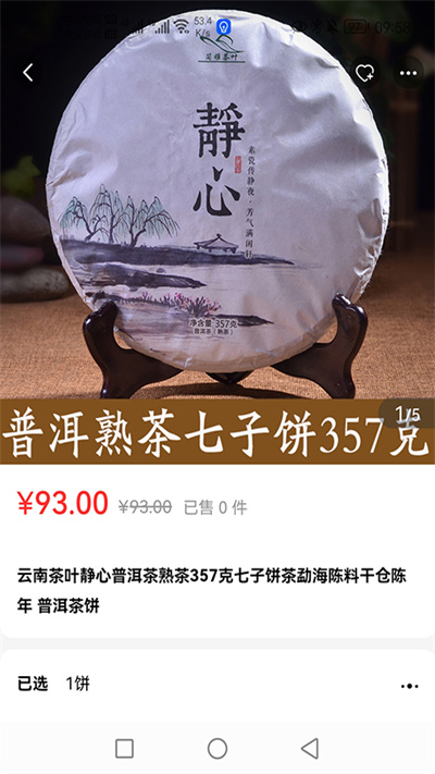 淘茶志软件