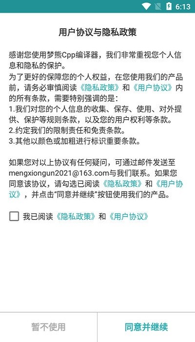 梦熊cpp编译器app