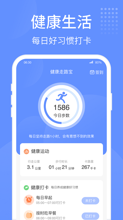 健康走路宝app