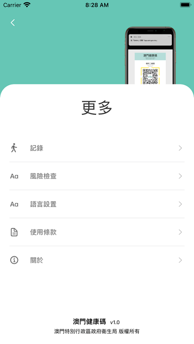 澳门澳康码(又名澳门健康码)