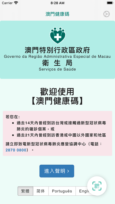 澳门澳康码(又名澳门健康码)