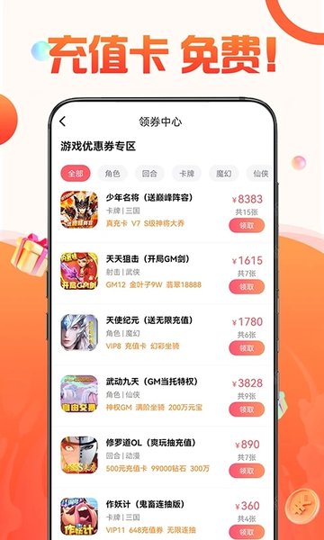 1号游戏福利app