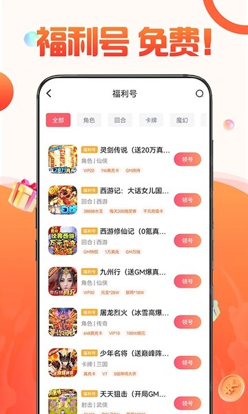 1号游戏福利app