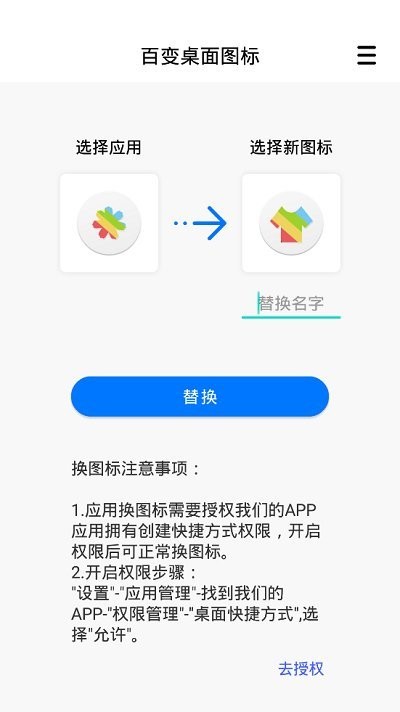 百变桌面图标app